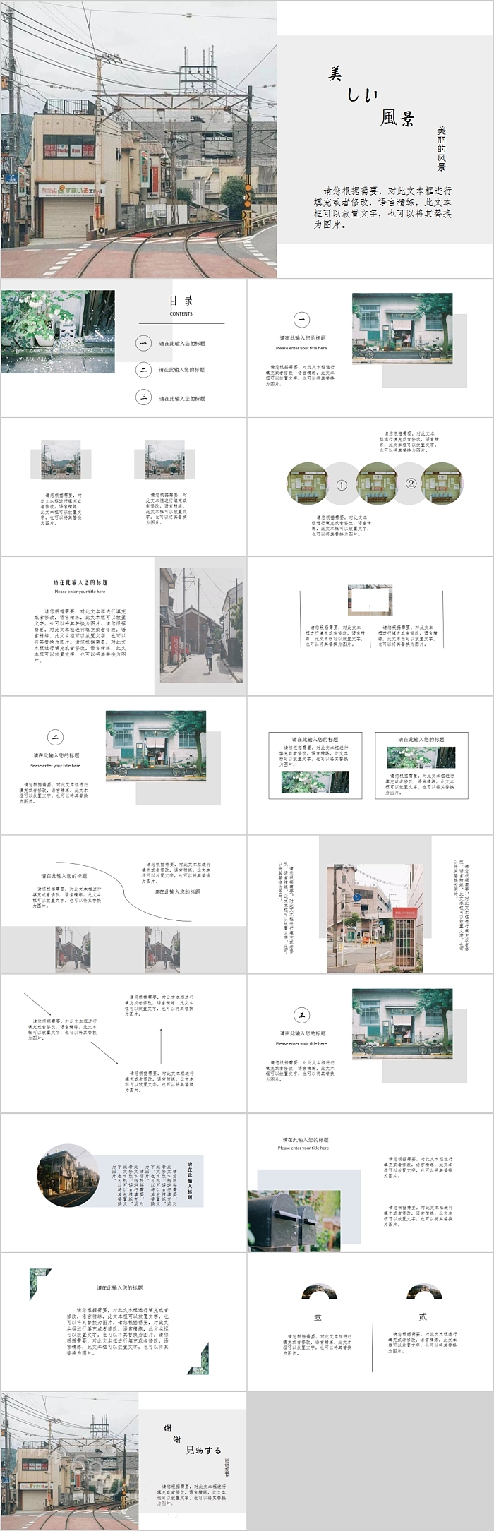 日系清新美丽的风景总结汇报PPT模板