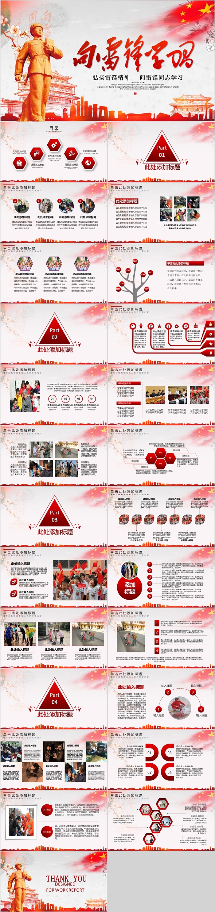 3月5日学雷锋纪念日弘扬雷锋精神向雷锋同志学习榜样精神PPT课件