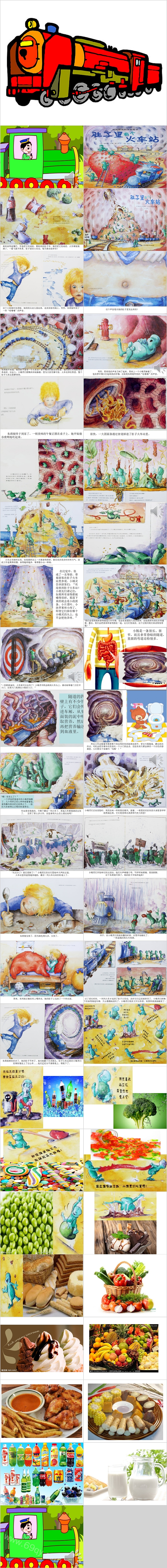 幼儿园大班健康《肚子里有个火车站》课堂教育绘本故事ppt课件