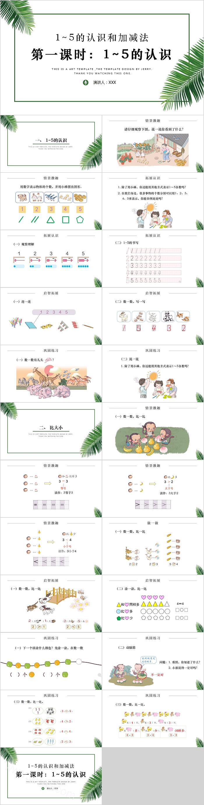 小学一年级数学1~5的认识和加减法第一课时1~5的认识PPT