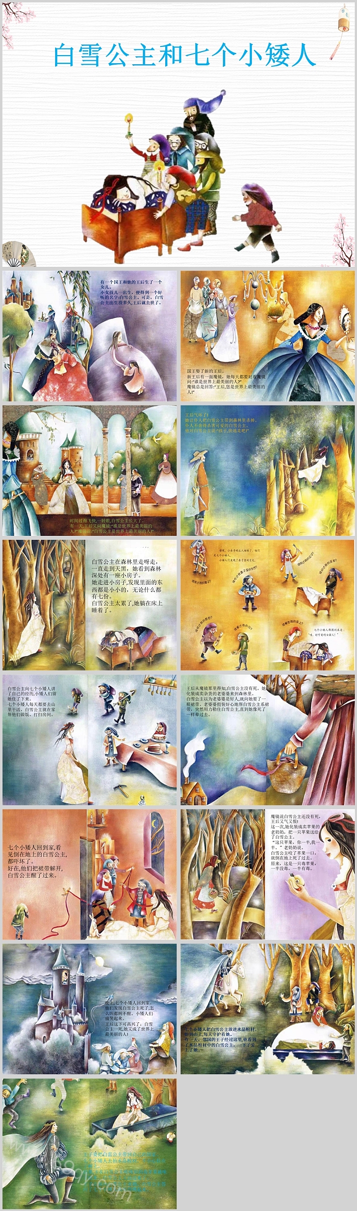 卡通儿童童话故事《白雪公主和七个小矮人》绘本故事PPT课件