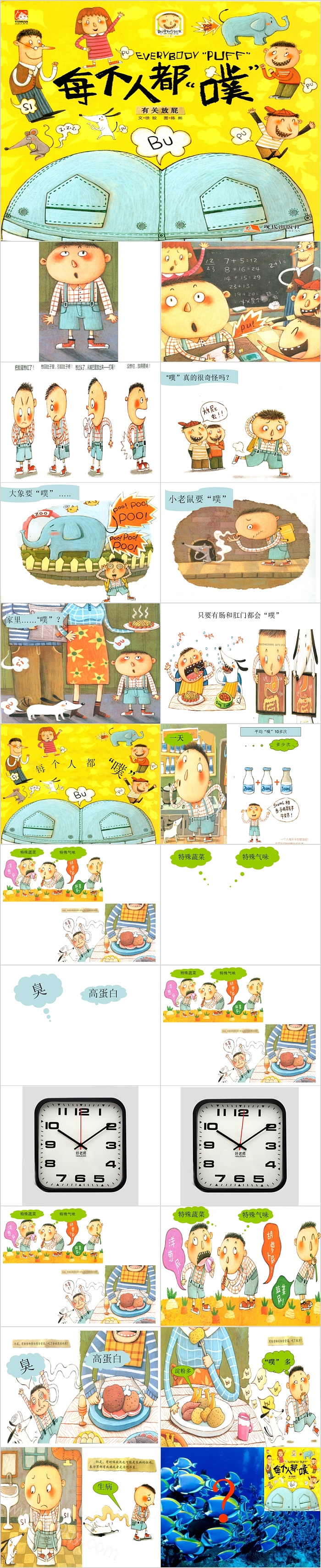 幼儿园绘本故事每个人都噗PPT课件