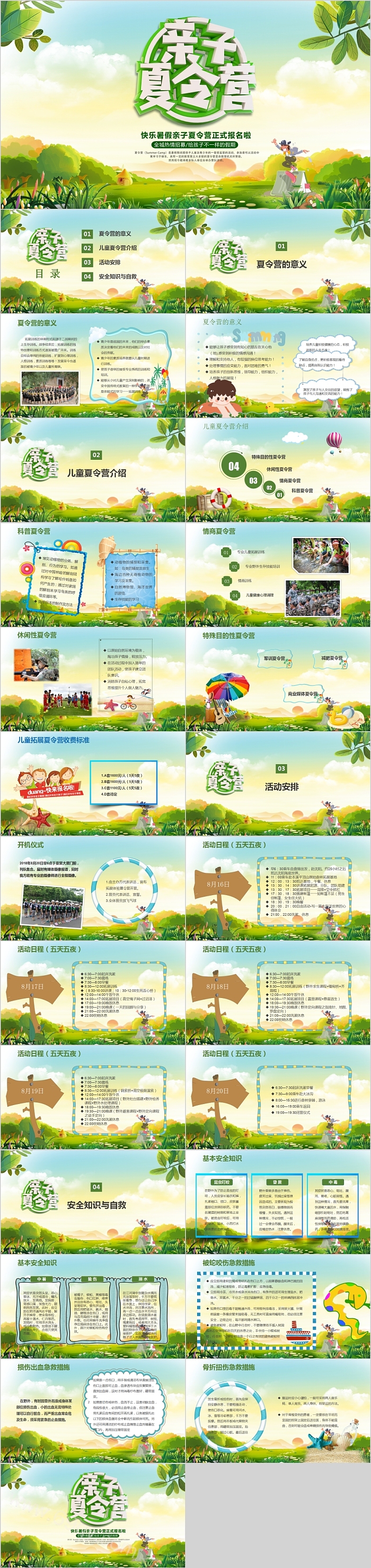 快乐暑假亲子夏令营PPT模板