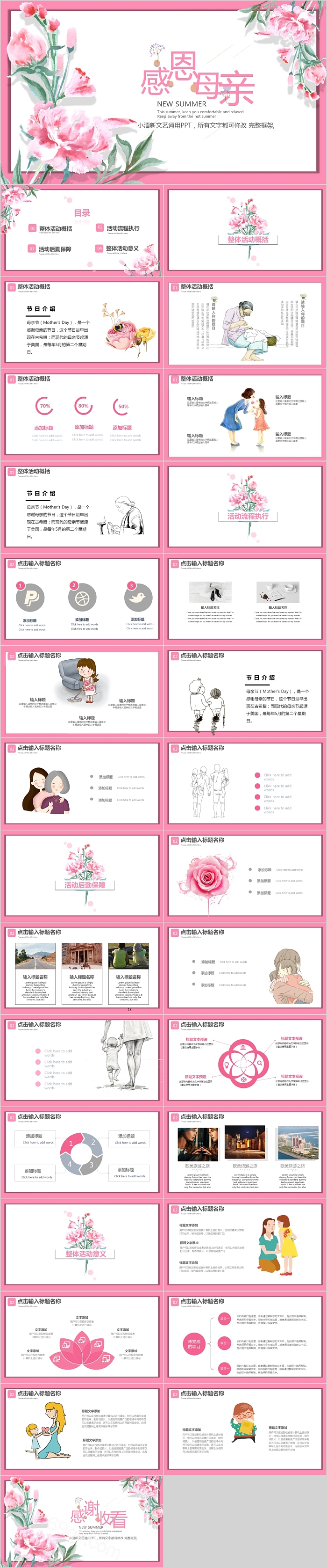 母亲节小清新文艺通用ppt