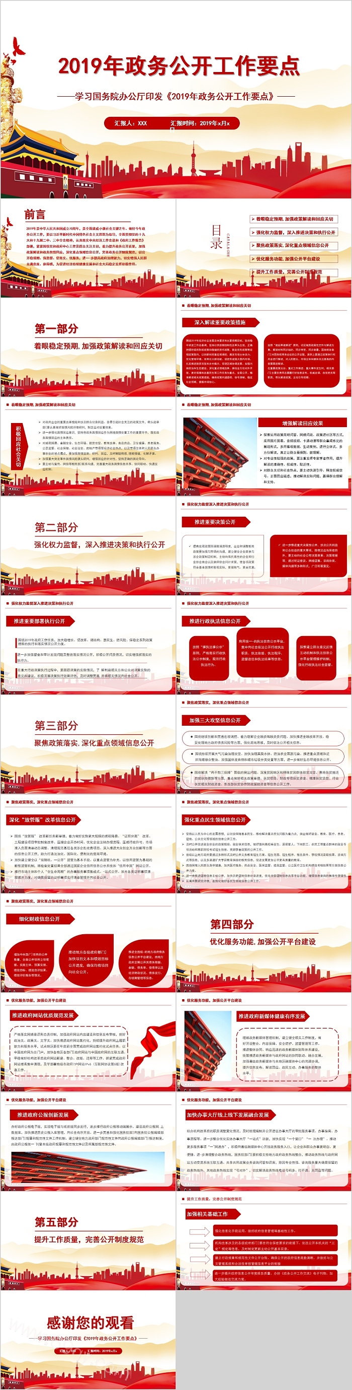 学习国务院办公厅印发《2019年政务工作要点》PPT模板
