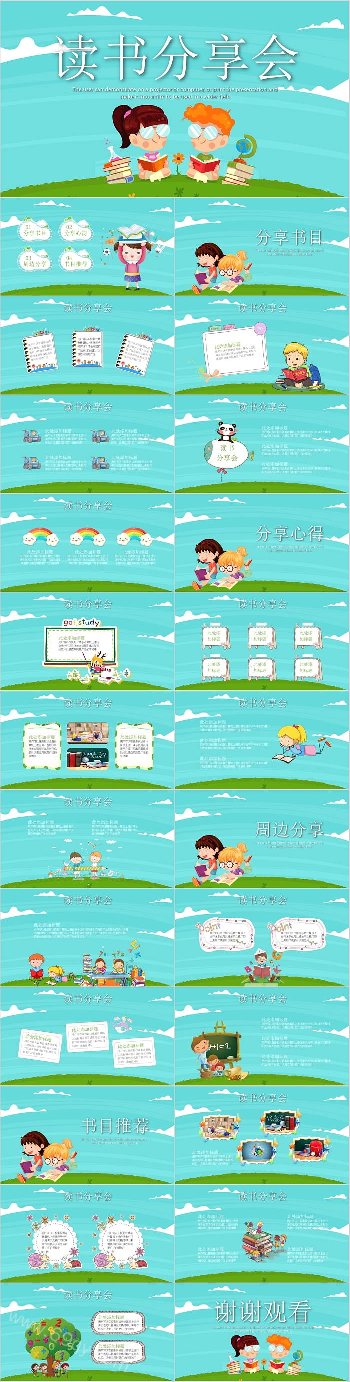蓝色时尚大气读书分享会模板