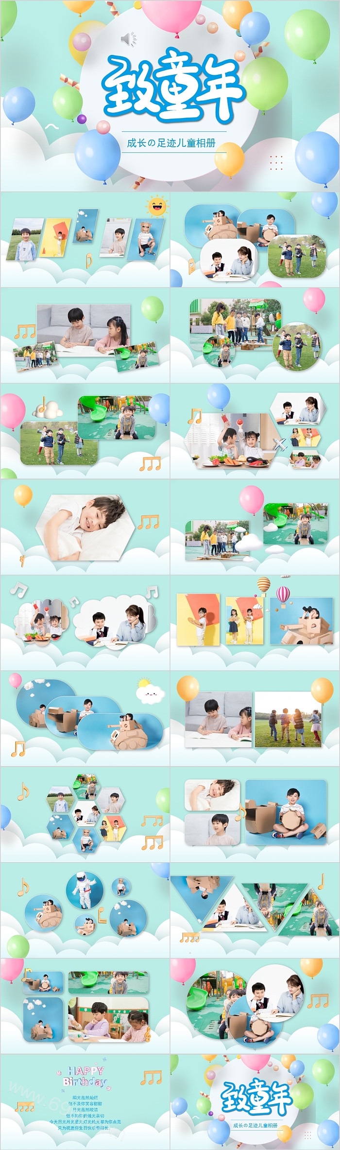 致童年成长足迹儿童相册PPT模板