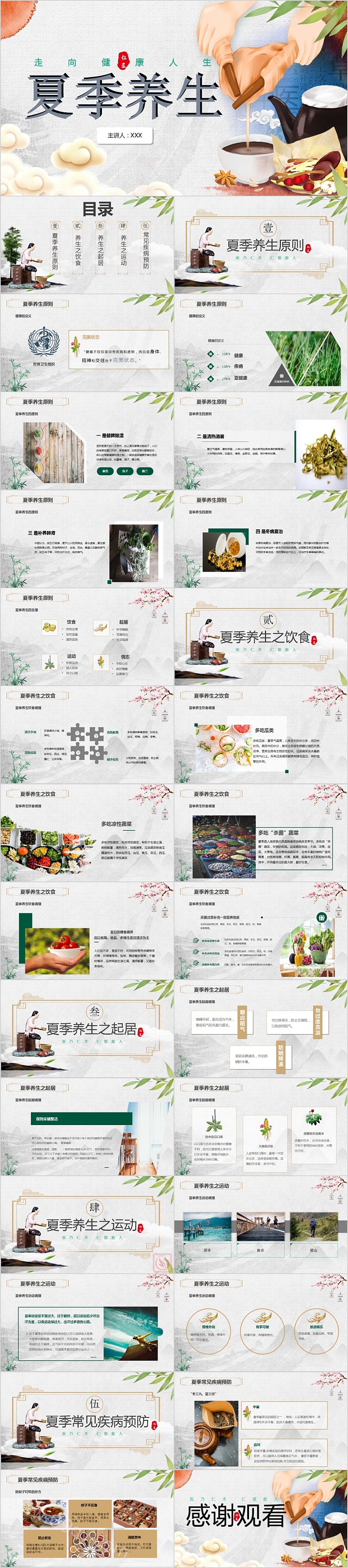 简约清新夏季养生PPT模板