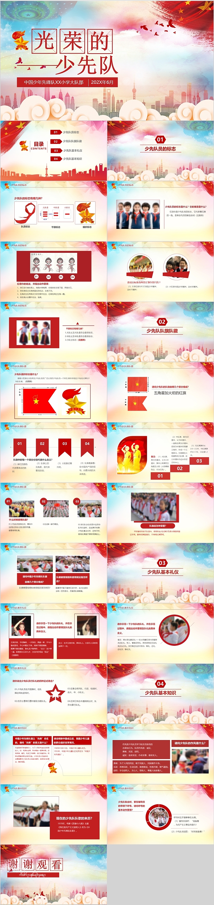 光荣的少先队中国少年先锋队XX小学大队部