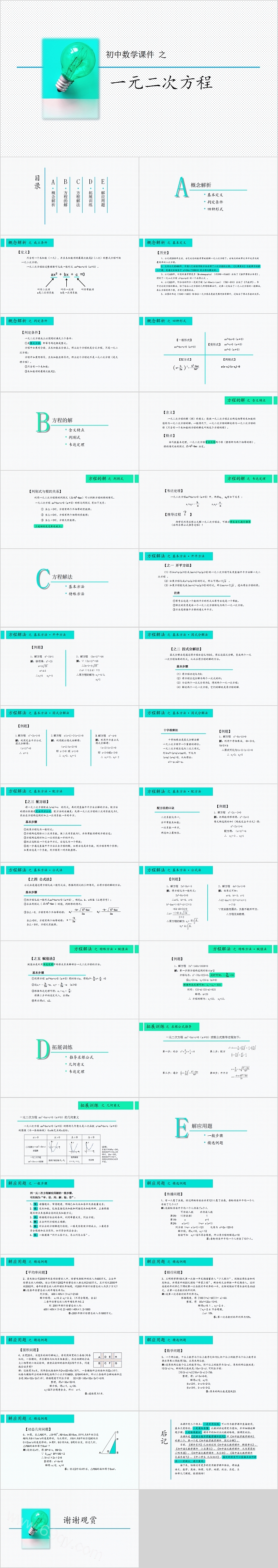 初中数学课件之一元二次方程PPT模板