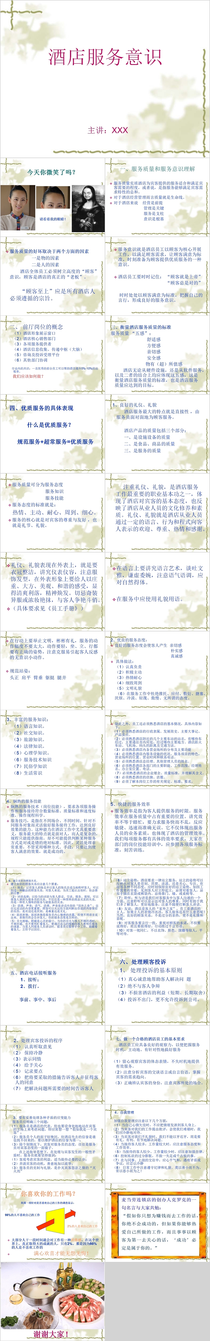 简约商务酒店服务意识培训PPT