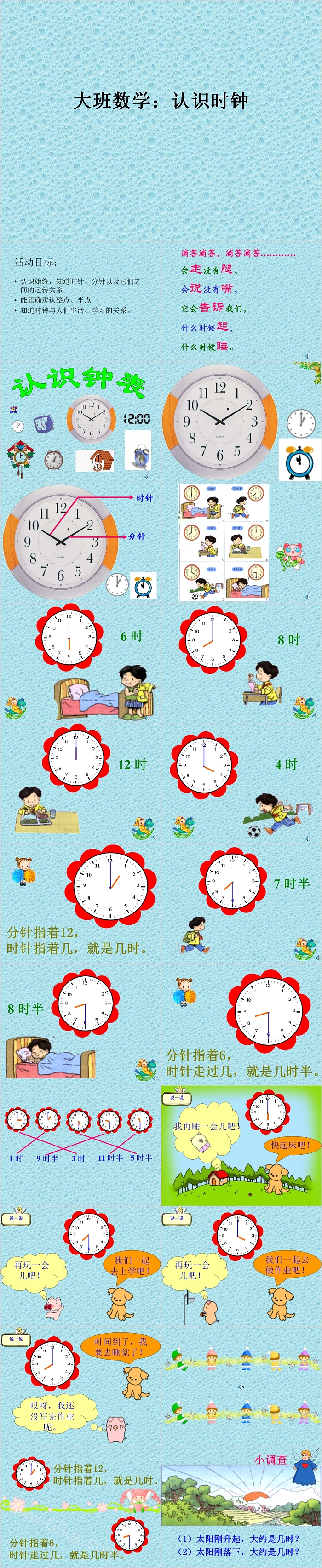 完整版幼儿园大班数学《认识时钟》钟表绘本故事PPT课件