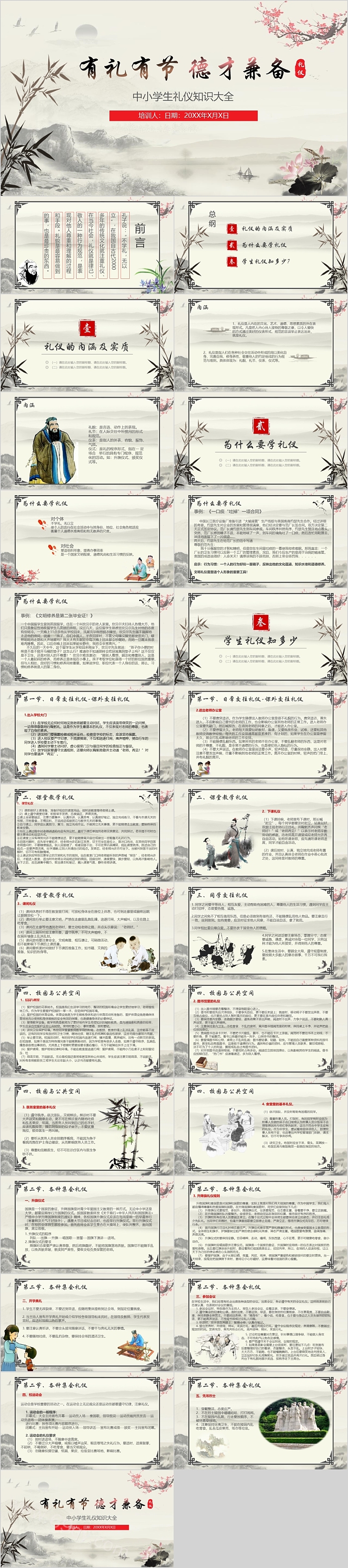 有理有德德才兼备中小学礼仪知识培训