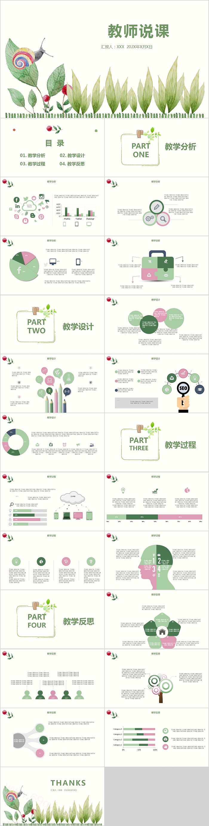 教师说课教育教学培训PPT模板