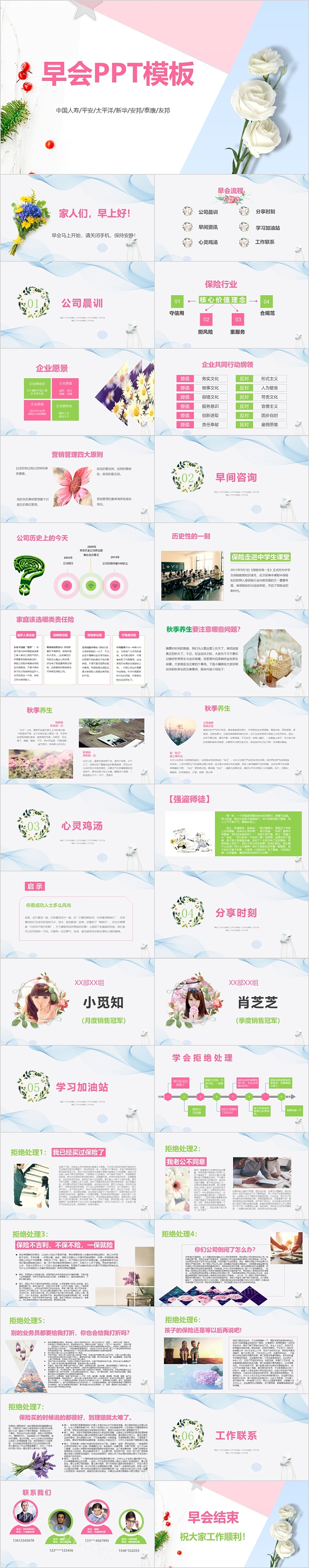 中国人寿太平洋早会模板