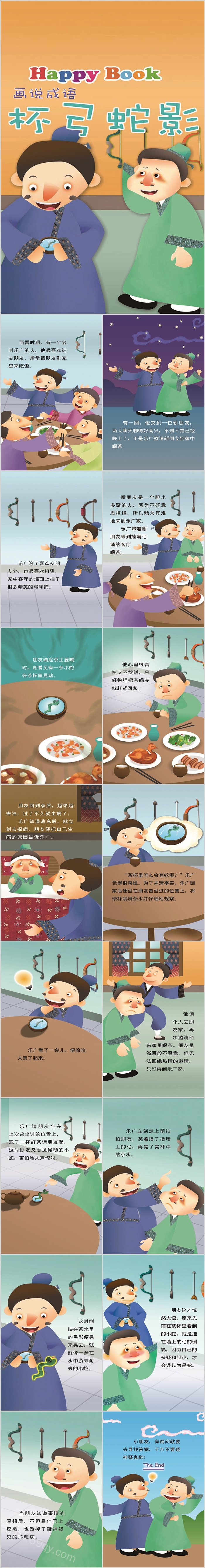 竖版中国经典小古文《杯弓蛇影》成语故事寓言故事ppt