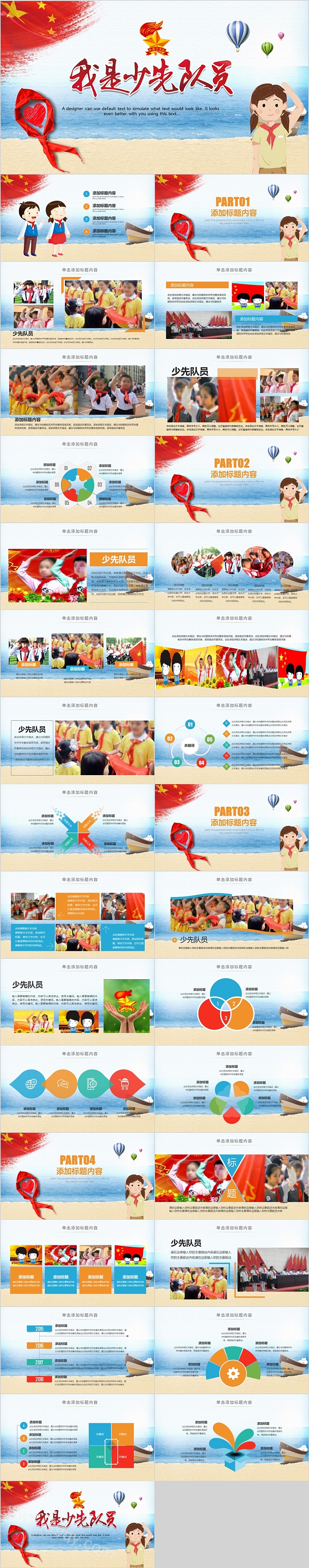 创意小学生红领巾《我是光荣的少先队员》教育主题班会ppt课件