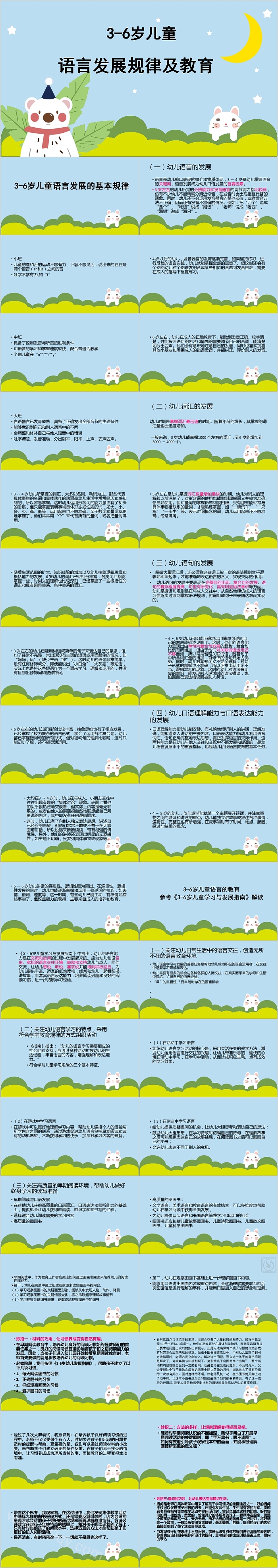 3-6岁儿童语言发展规律及教育PPT模板