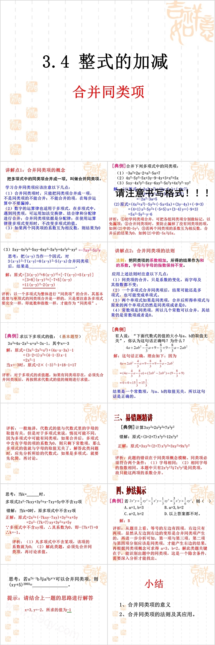 七年级数学整式的加减合并同类项课件