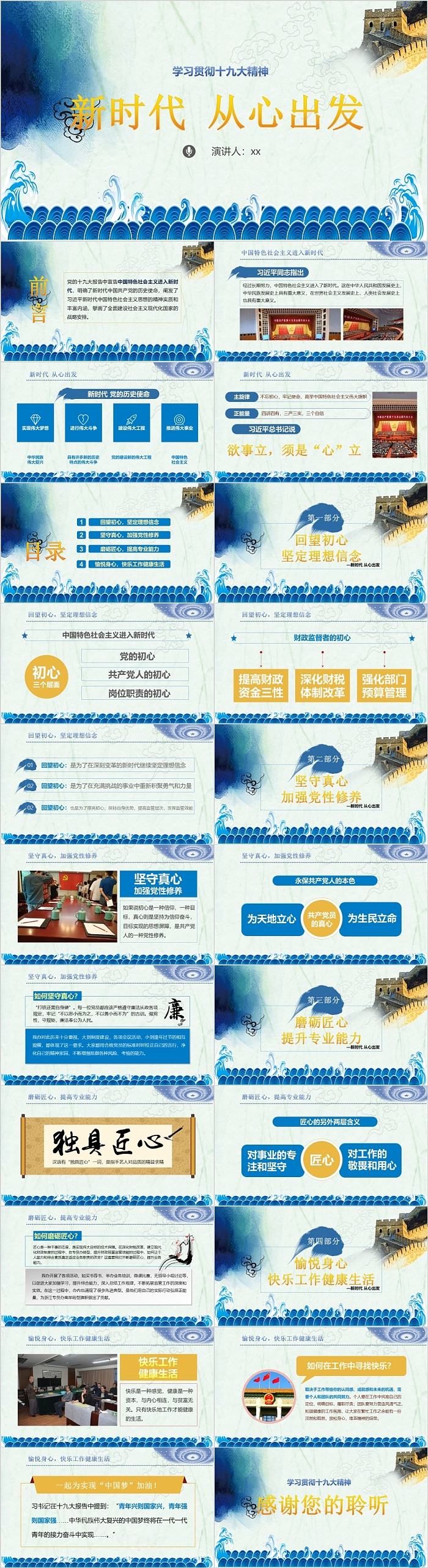 新时代从心出发十九大精神党课PPT