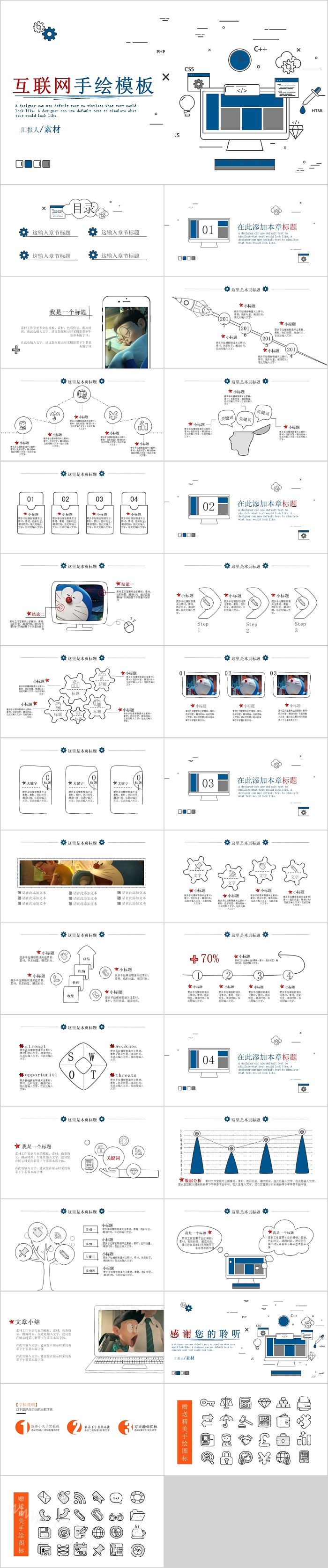 互联网手绘模板通用PPT模板