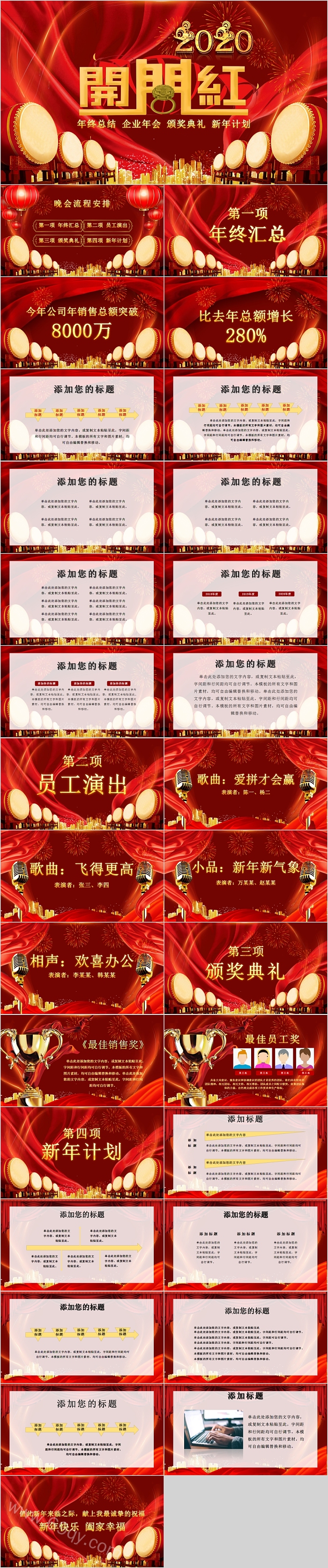 迎战2020开门红年会颁奖典礼PPT模板