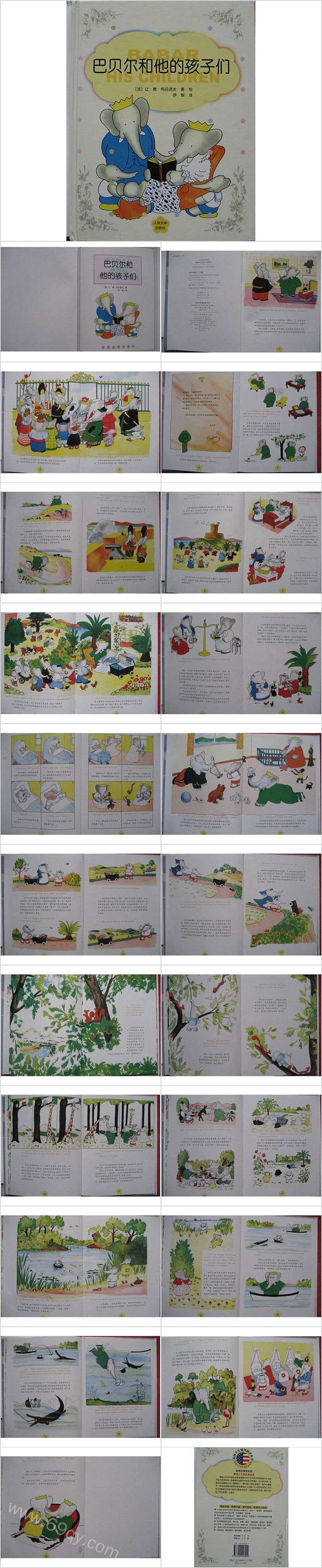 幼儿园儿童《巴贝尔和他的孩子们》教育绘本故事ppt课件