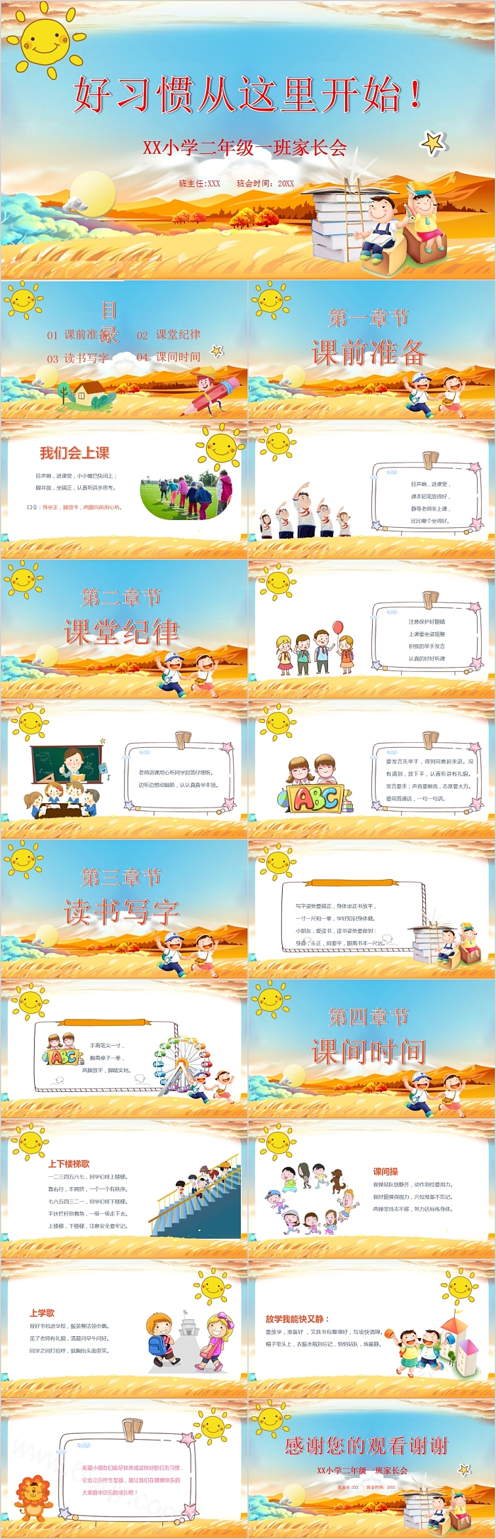 简约小学家长会好习惯从这里开始PPT模板