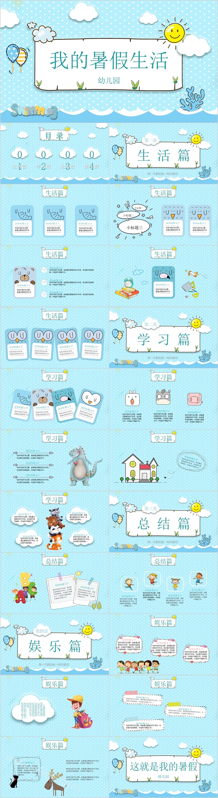 蓝色气球卡通创意我的暑假生活PPT模板