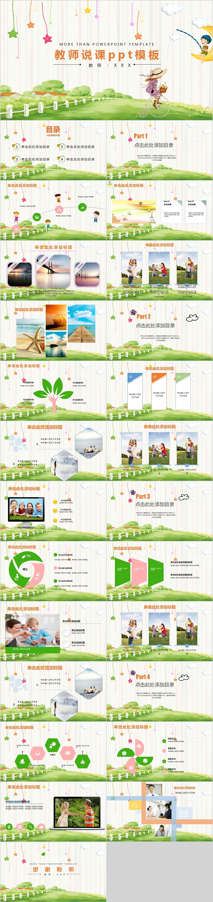 简约清新教师说课PPT模板
