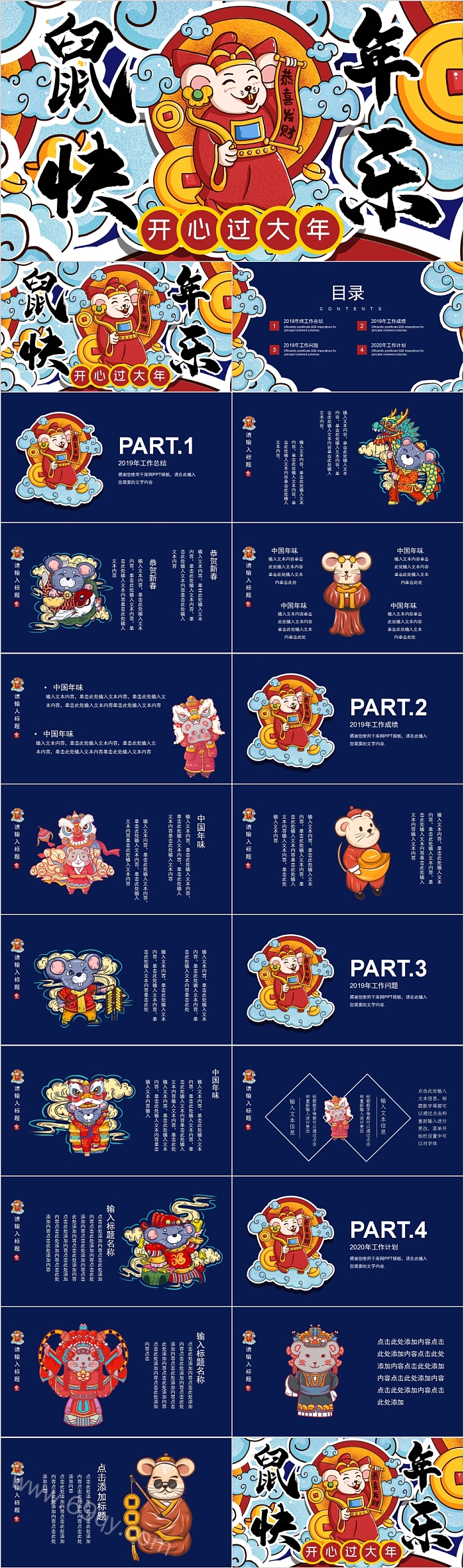 国潮风鼠年快乐通用PPT模板