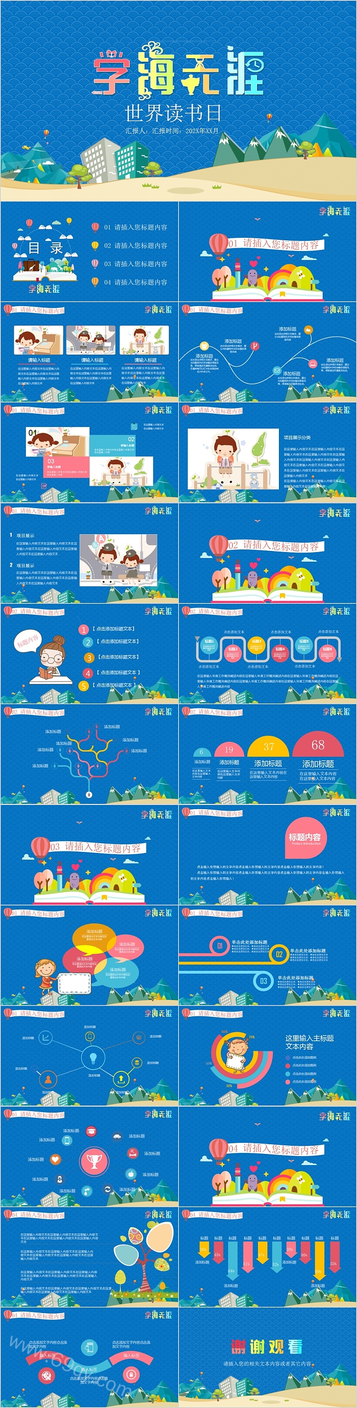 简约清新学海无涯世界读书日PPT模板