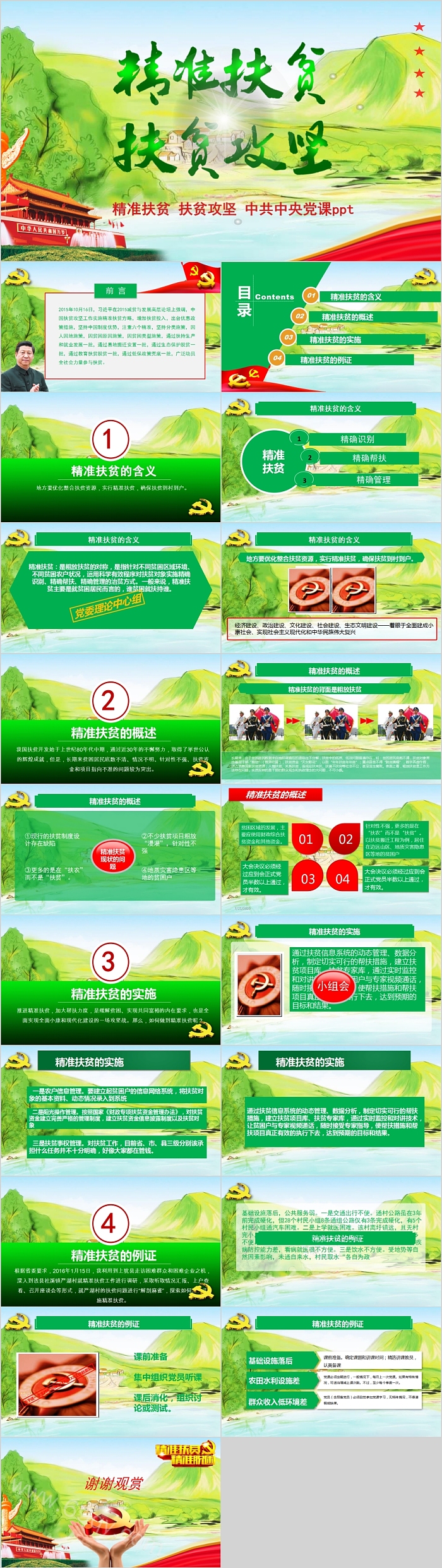 精准扶贫扶贫攻坚中共中央党课PPT