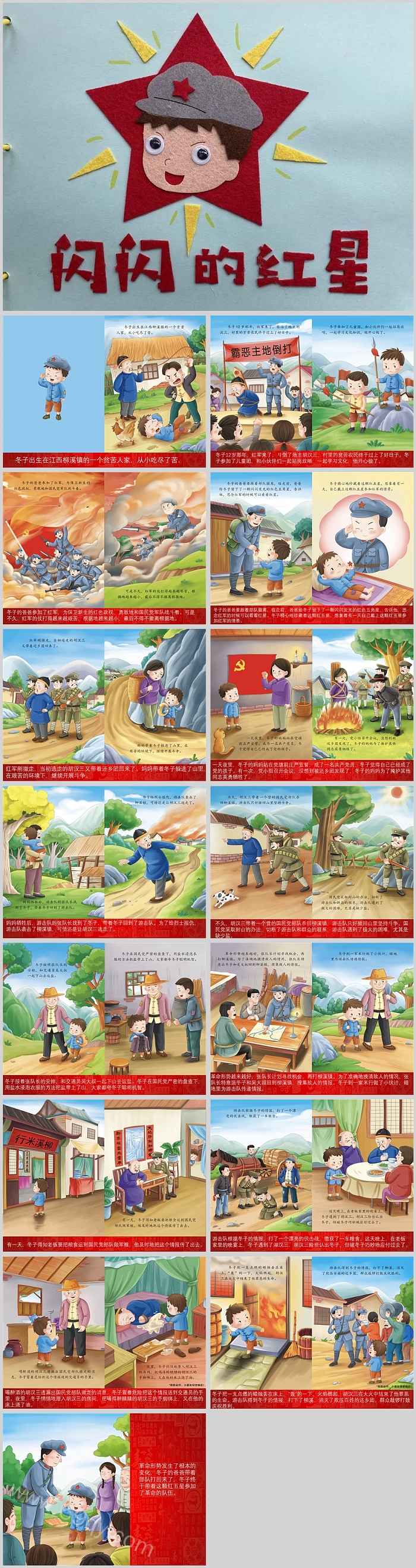 幼儿园经典红色革命《闪闪的红星》爱国教育绘本故事PPT课件（完整版）
