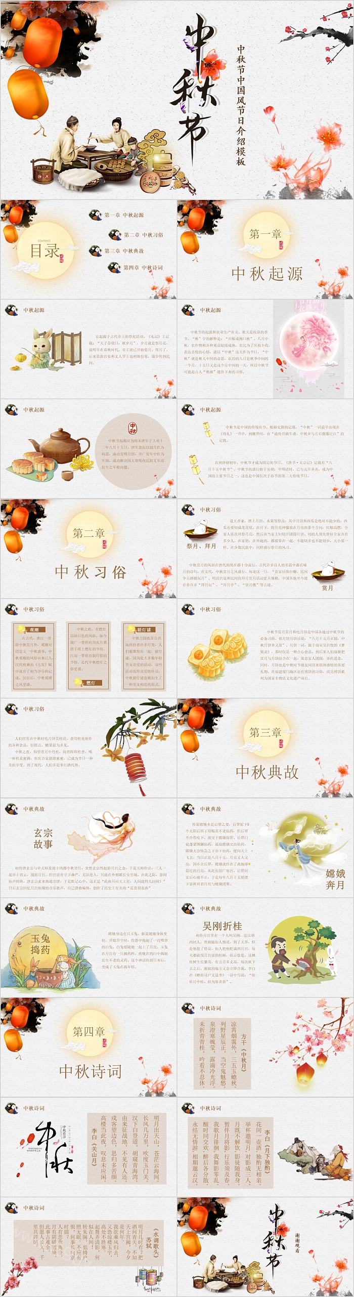 中秋节中国风节日介绍模板中秋节