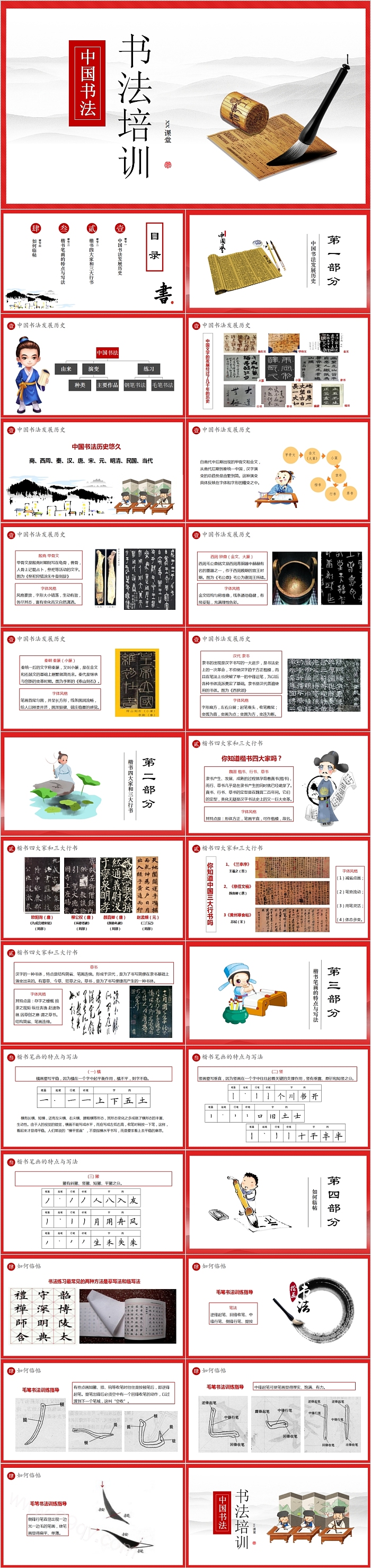 简约清新中国书法书法培训PPT模板
