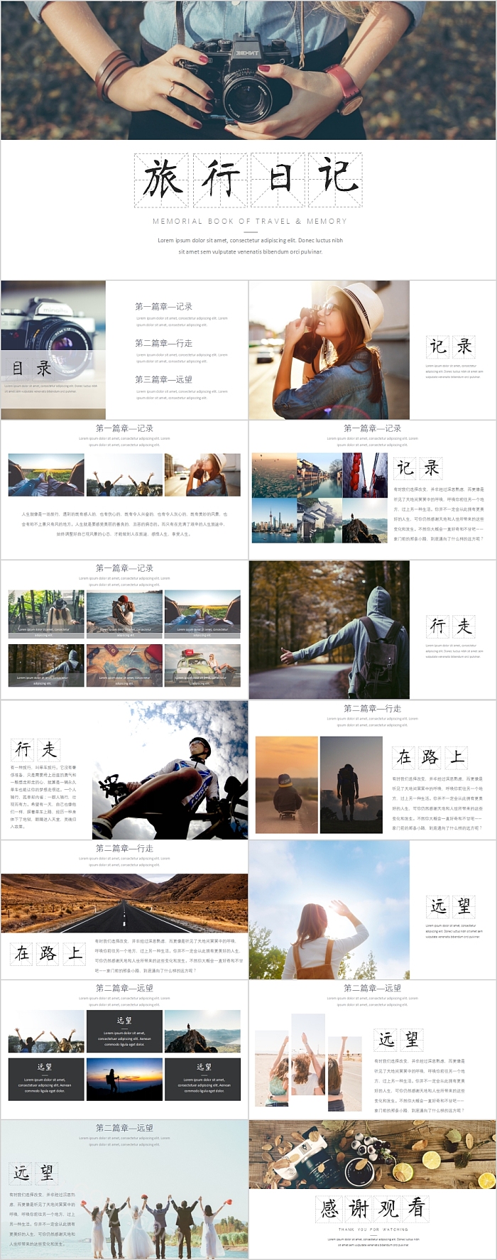 简约清新旅行日记旅游纪念相册PPT模板