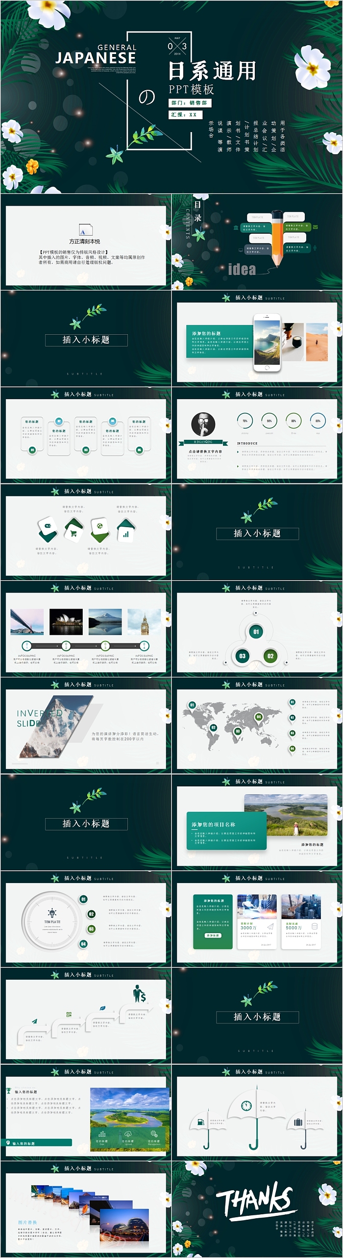 简约唯美日系文艺小清新总结汇报通用PPT模板
