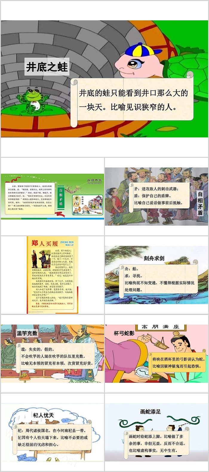 卡通实用成语故事大全合集ppt课件