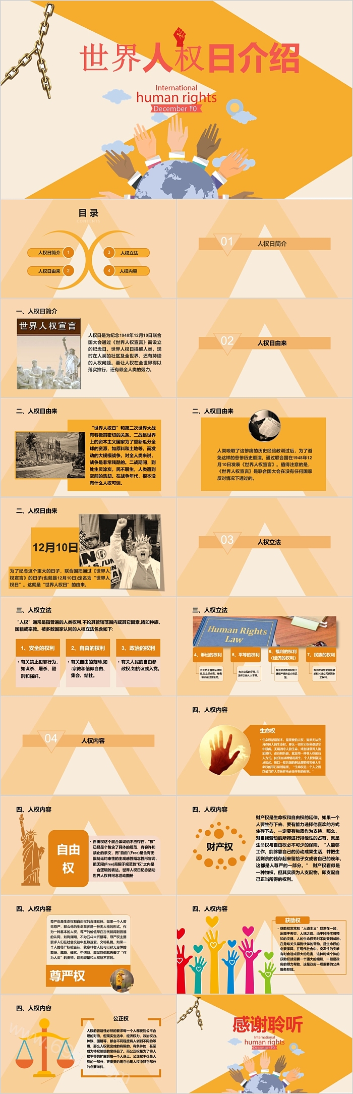 卡通创意世界人权日介绍