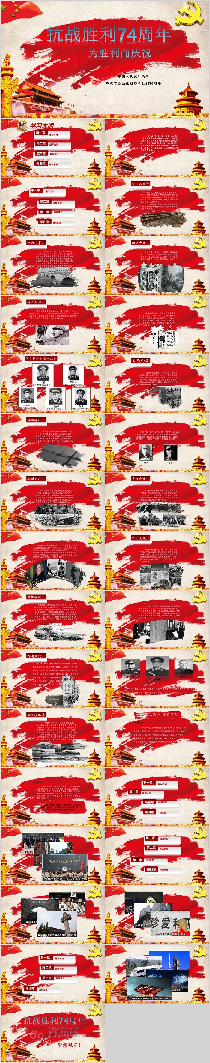 抗战胜利纪念日为胜利而庆祝PPT模板