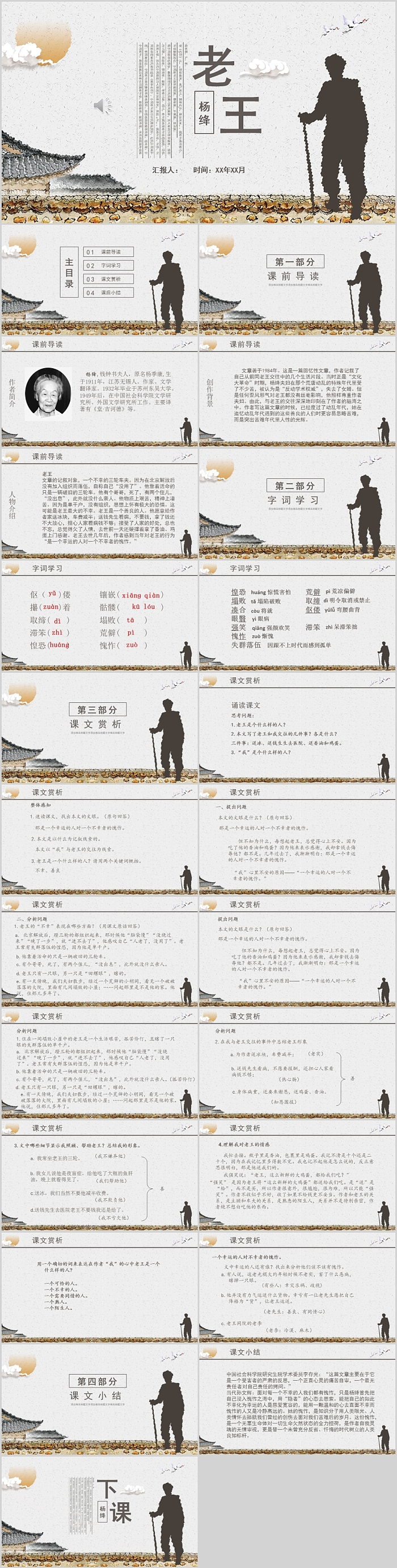 人教版八年级语文课件杨绛老王课件教学PPT