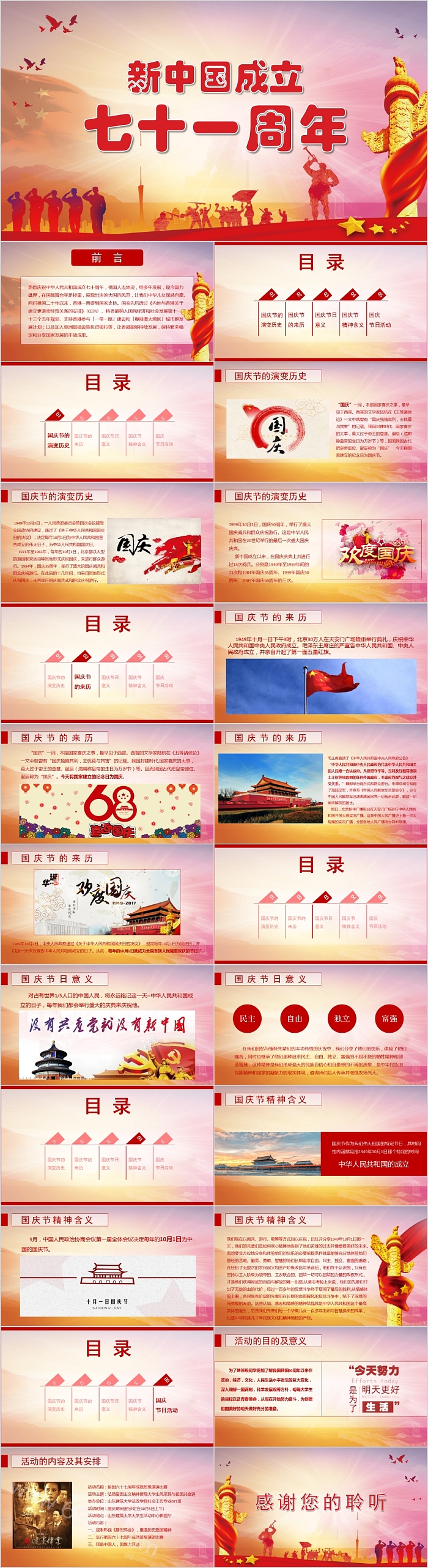新中国成立七十一周年PPT模板