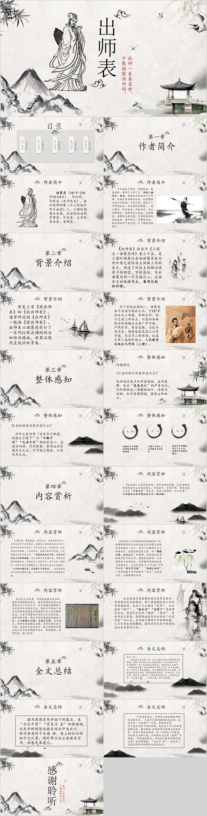诸葛亮《出师表》初中语文教育教学课件